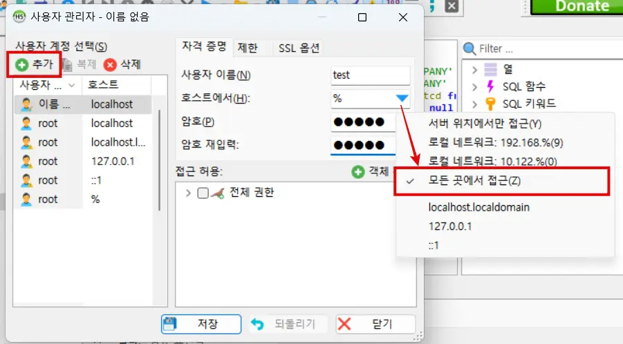 heidisql 사용자 관리자 사용자 계정 추가