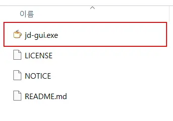 jd-gui 실행 파일