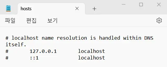 hosts 파일에 매핑되어 있는 localhost