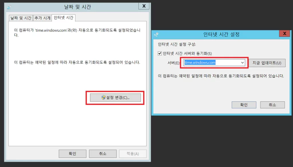 윈도우 NTP 서버 연동 방법 – 달리는꼬마