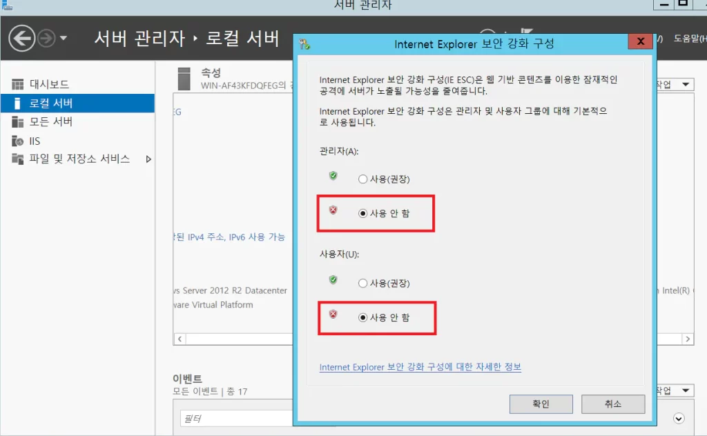 ie 보안 구성 사용 안함