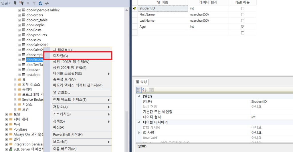 MSSQL 테이블 스키마 확인