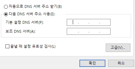 dns 서버 ip 변경