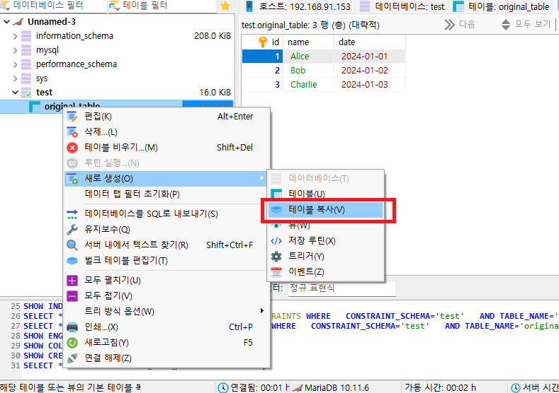 테이블 백업 매뉴