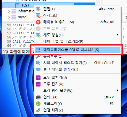 데이터베이스 sql로 내보내기