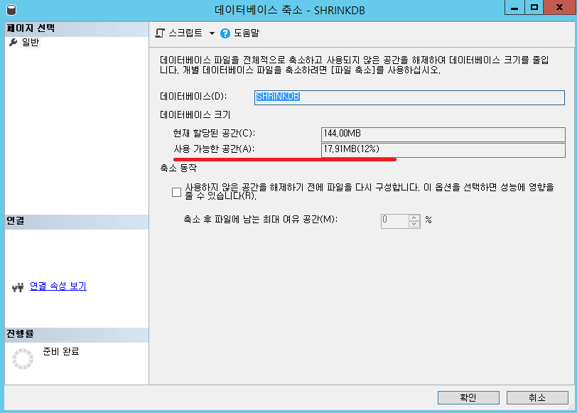 사용 가능 공간 여유공간