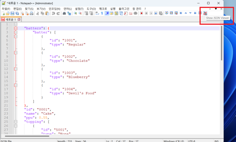 노트패드++ JSON Viewer 플러그인 활용 방법 – 달리는꼬마