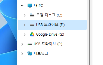 USB 드라이브