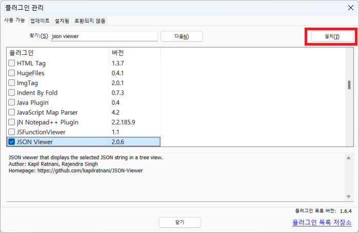 json viewer 설치