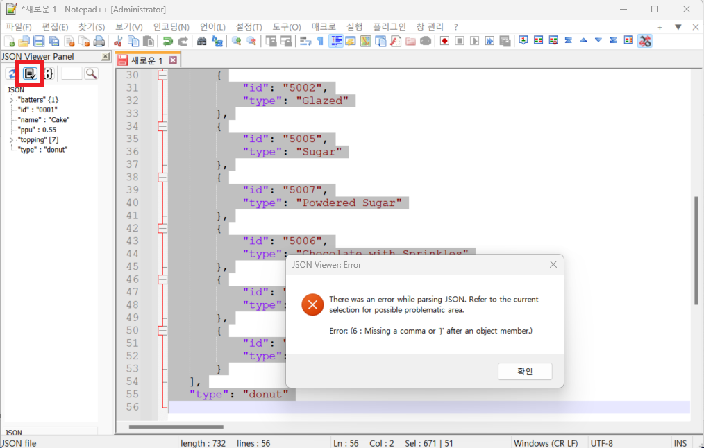 json viewer 에러 확인