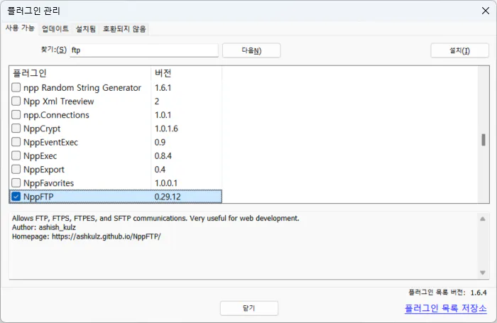 nppftp 플러그인 설치