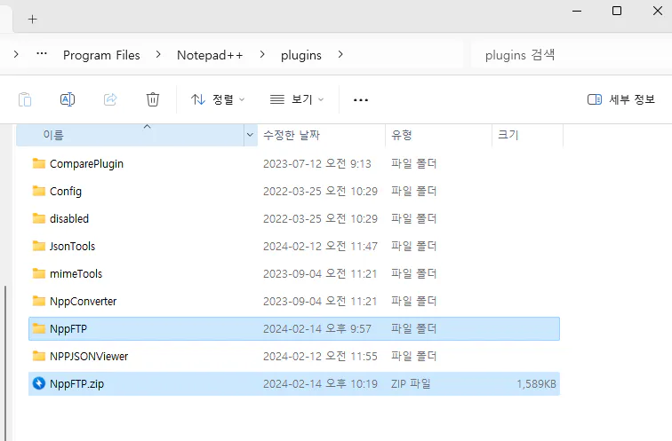 노트패드 플러그인 수동설치