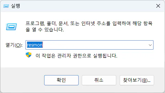 resmon 실행