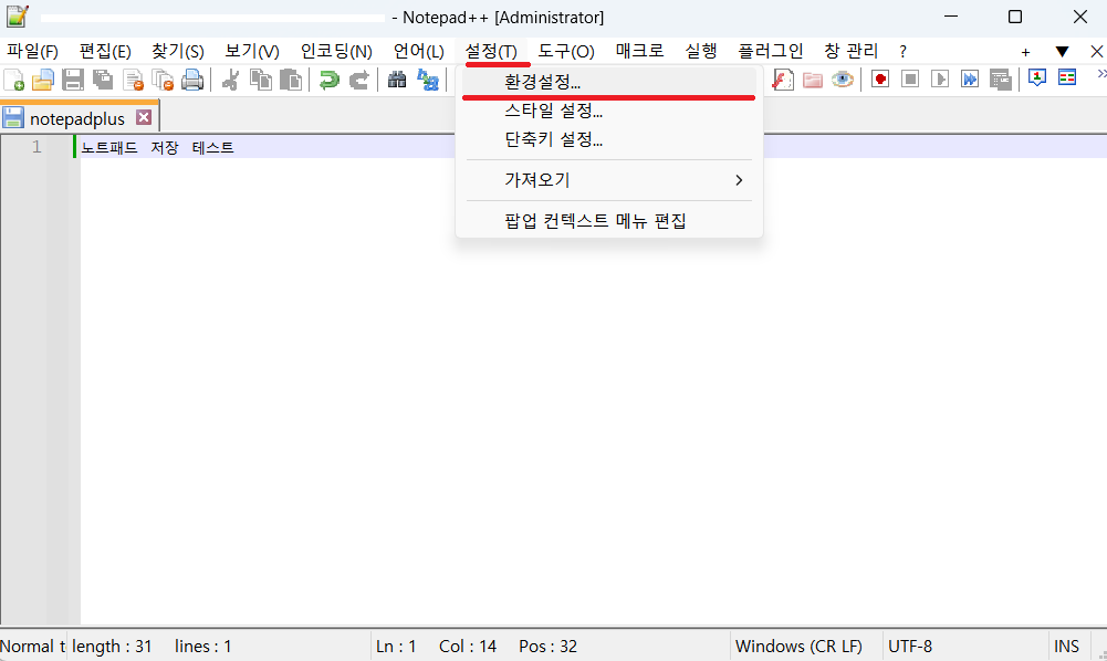 노트패드++ 환경설정