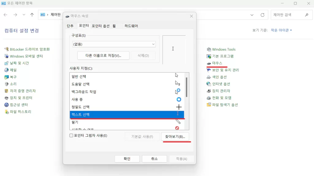 마우스 설정