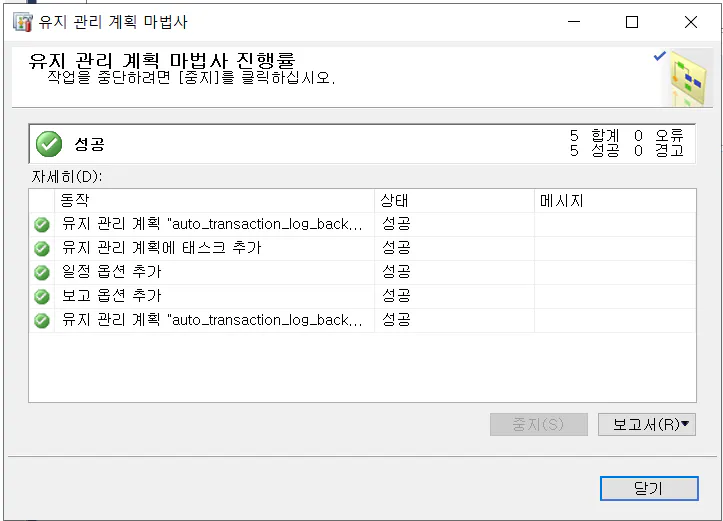 mssql transaction log backup (8)