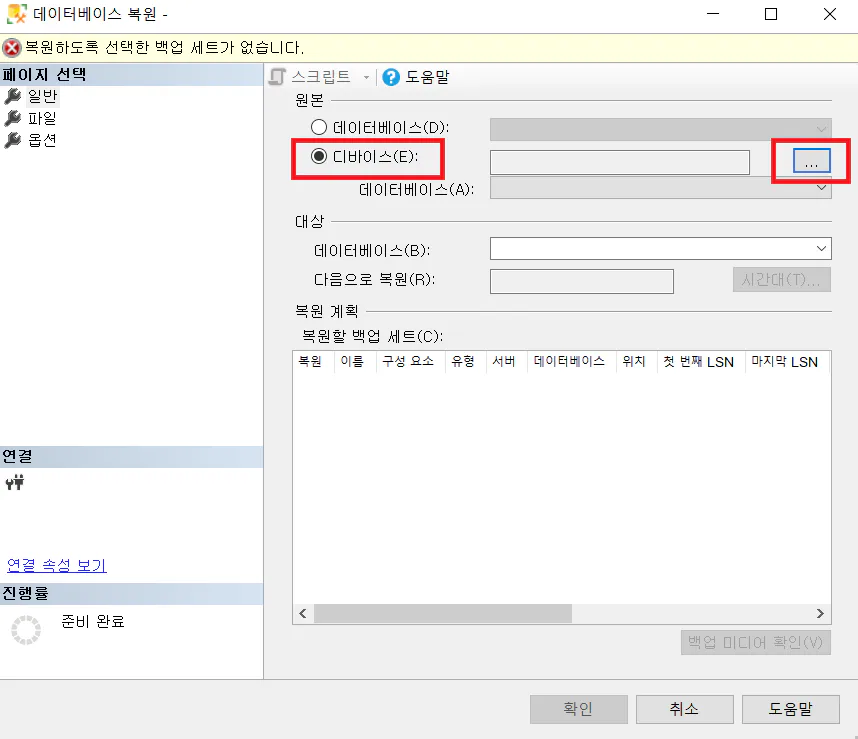 mssql restore db (5)