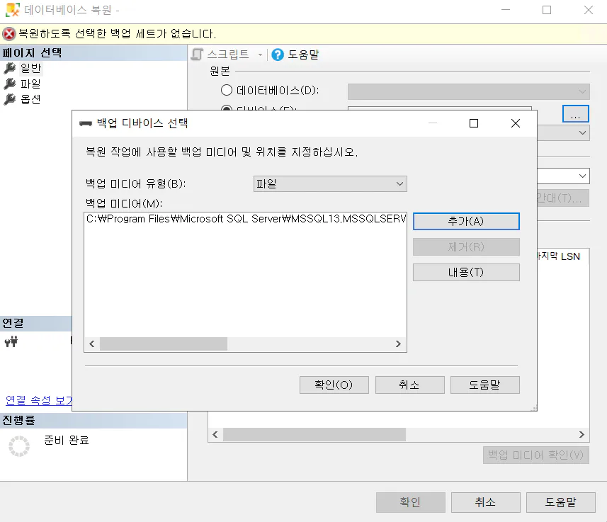 mssql restore db (8)