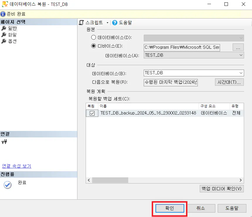 mssql restore db (9)