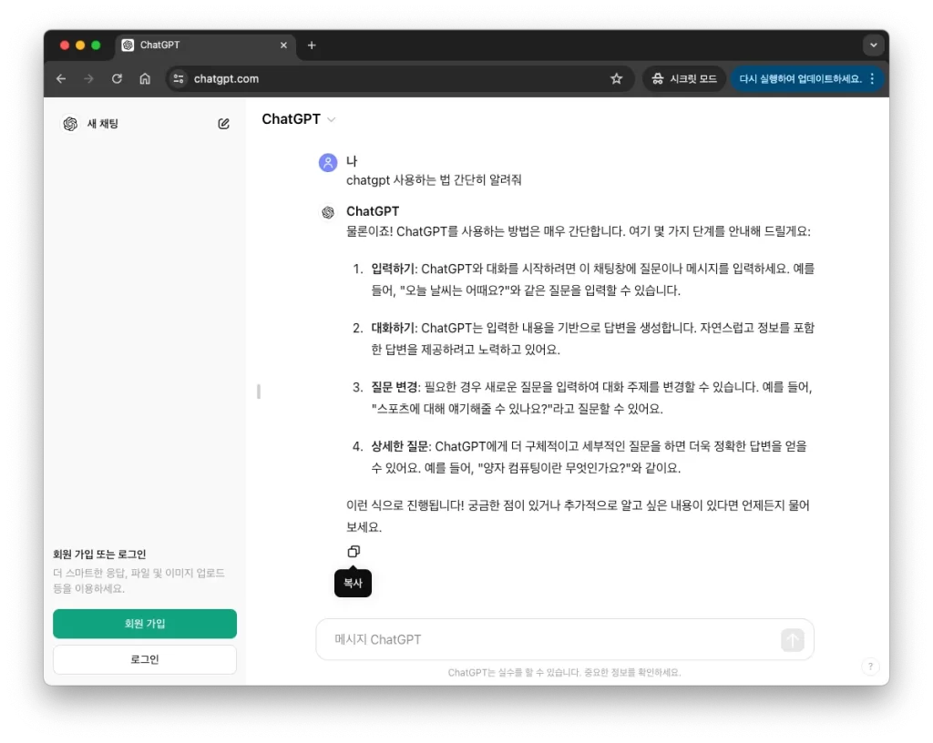 chatgpt 사용법1