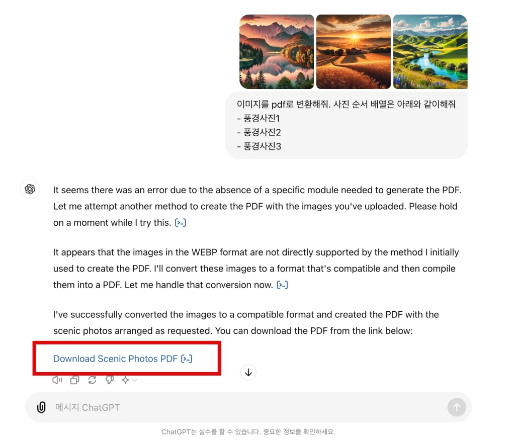 chatgpt 이미지 pdf 변환2
