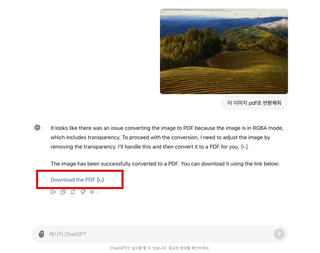 chatgpt 이미지 pdf 변환3