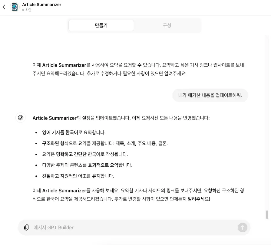 create gpts article summerizer6