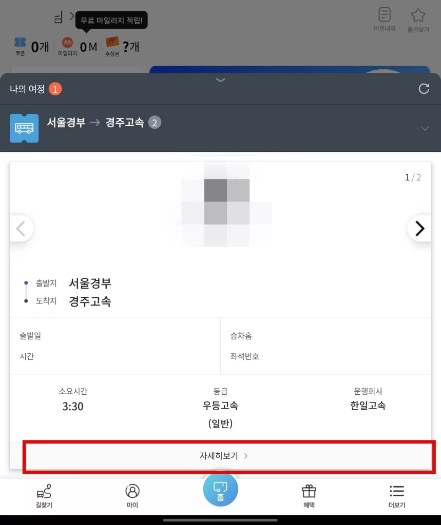 버스타go 고속버스 예매10