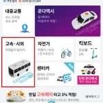 버스타go 고속버스 예매7