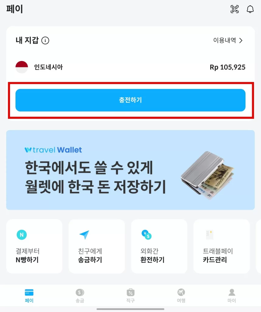 트래블월렛 사용1