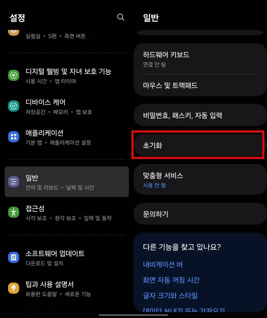 갤럭시 스마트폰 기기 전체 초기화4