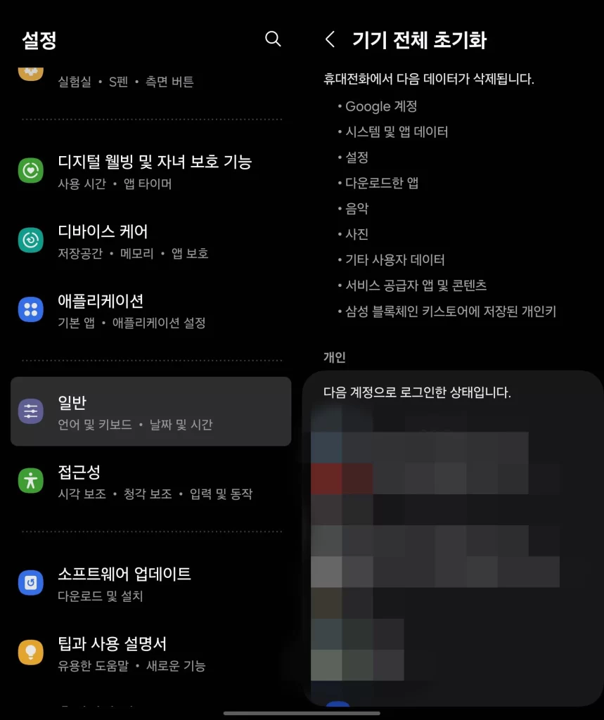 갤럭시 스마트폰 기기 전체 초기화5