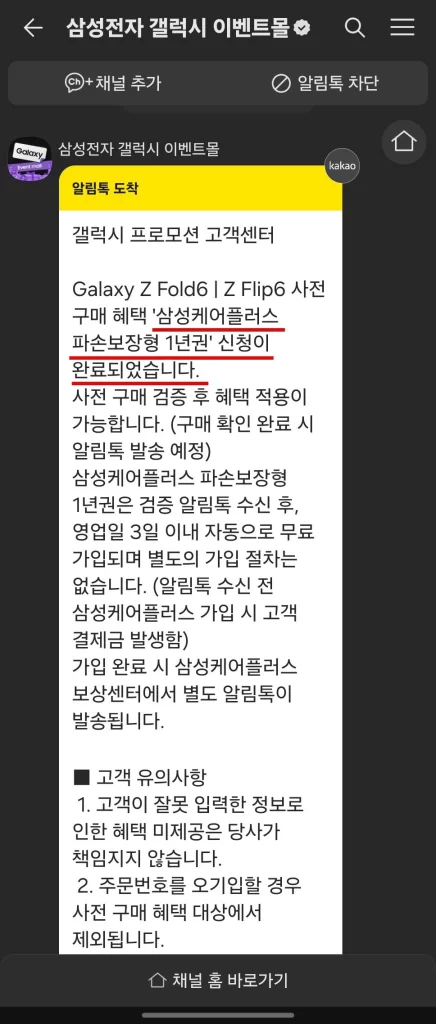 삼성 폴드6 사전예약 혜택 신청1