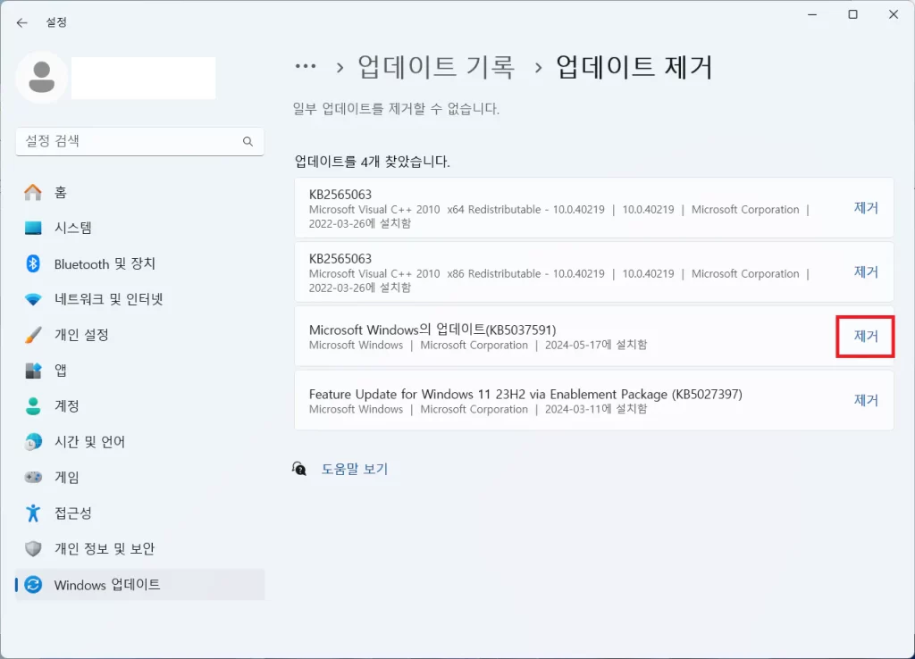 윈도우 업데이트 제거 (2)