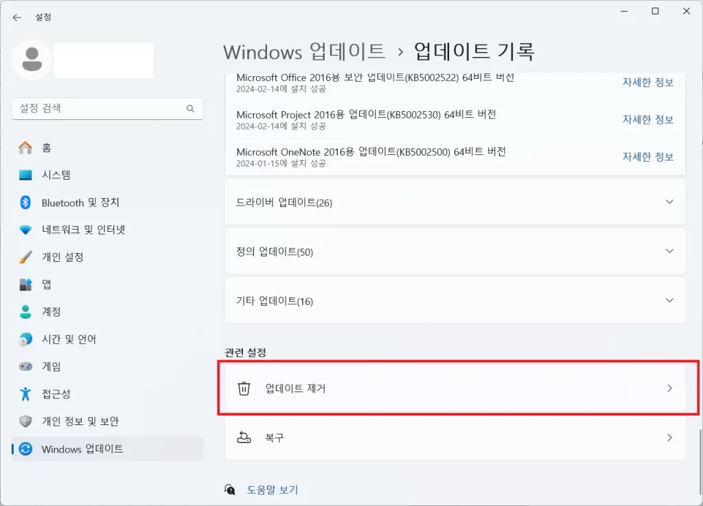 윈도우 업데이트 제거 (3)