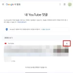 유튜브 내가 쓴 댓글 확인1