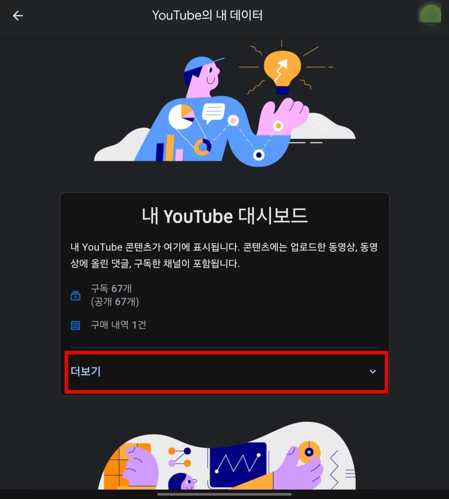 유튜브 내가 쓴 댓글 확인5