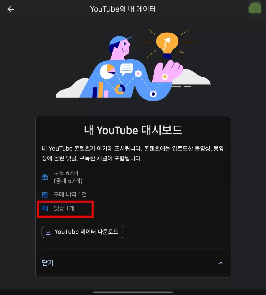 유튜브 내가 쓴 댓글 확인6