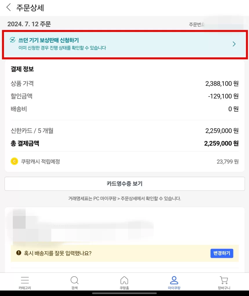 쿠팡 갤럭시 바꿔보상1