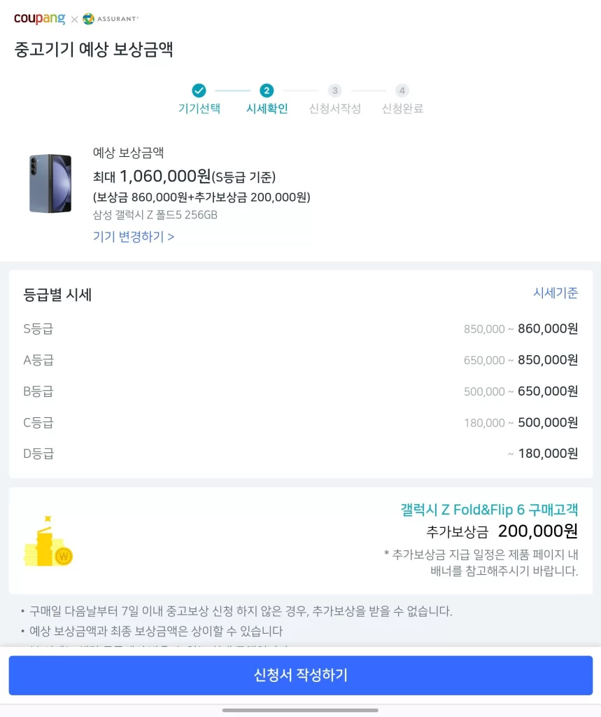 쿠팡 갤럭시 바꿔보상3