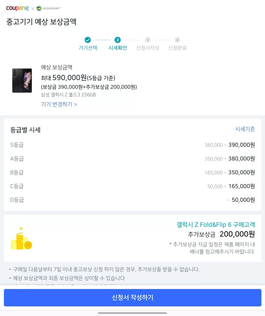 쿠팡 갤럭시 바꿔보상4