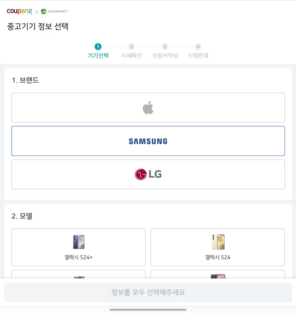 쿠팡 갤럭시 바꿔보상6