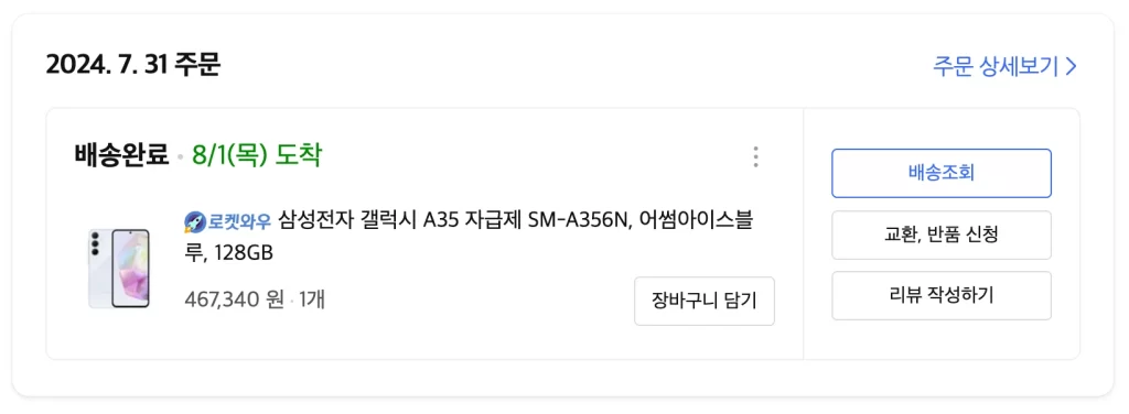 갤럭시 A35 효도폰3