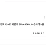 갤럭시 A35 효도폰3