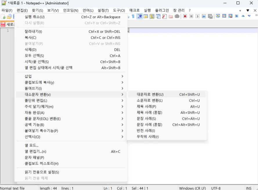 notepad++ 대문자 소문자 (2)