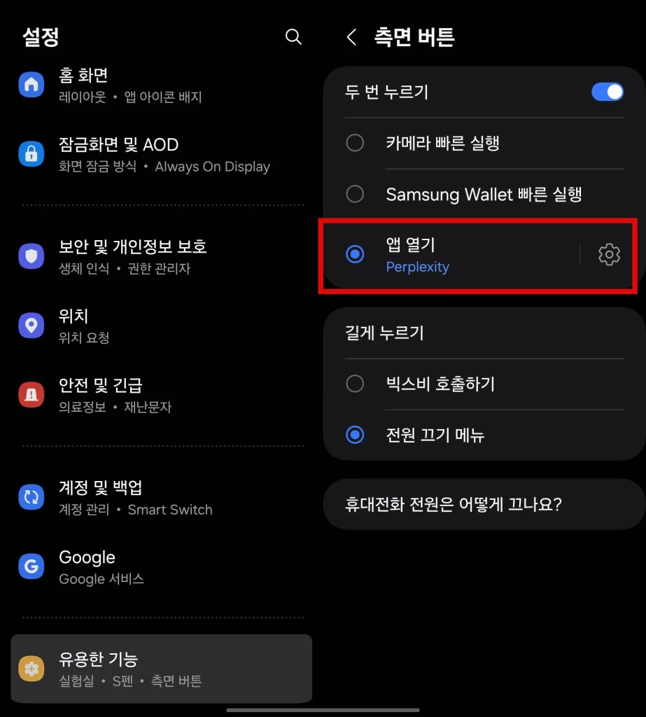 갤럭시 앱 빠른 실행4