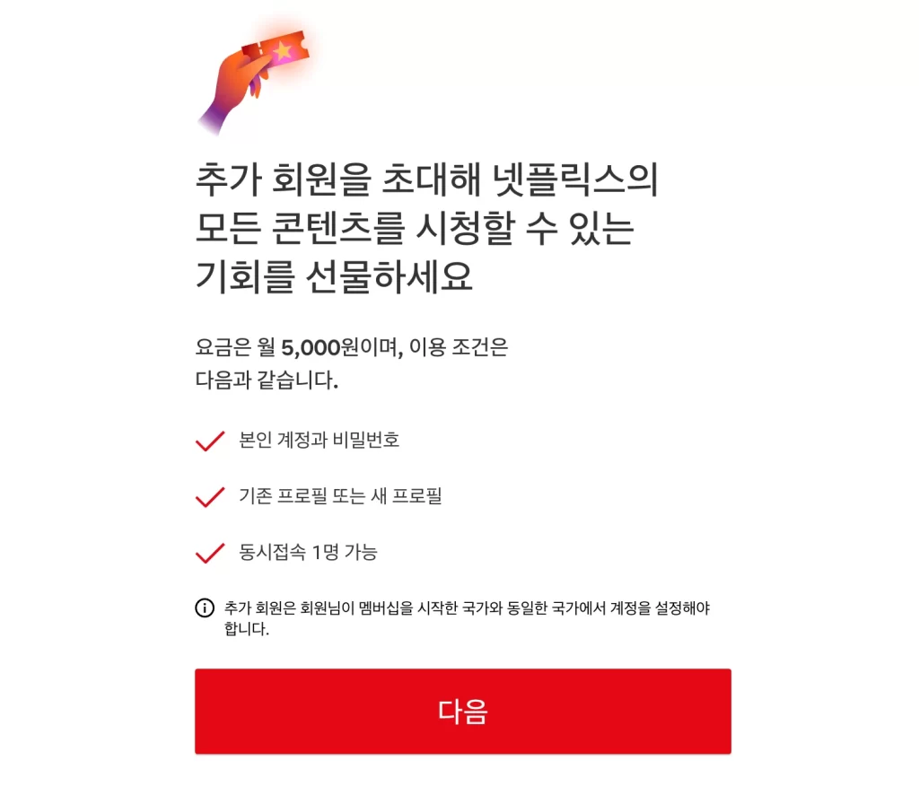 넷플릭스 이용 가구 업데이트2