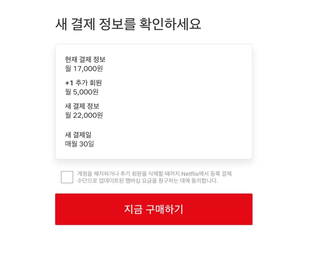 넷플릭스 이용 가구 업데이트3