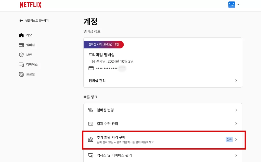 넷플릭스 이용 가구 업데이트5