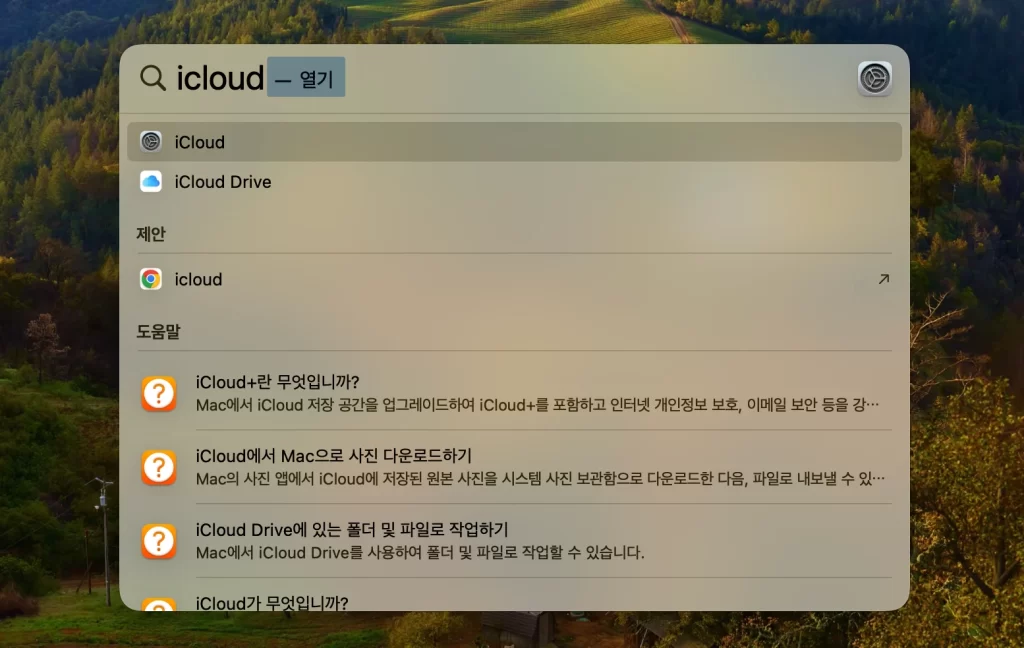 맥북 icloud 동기화2